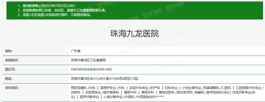 珠海九龙口腔医院怎么样m.yadoo.cn