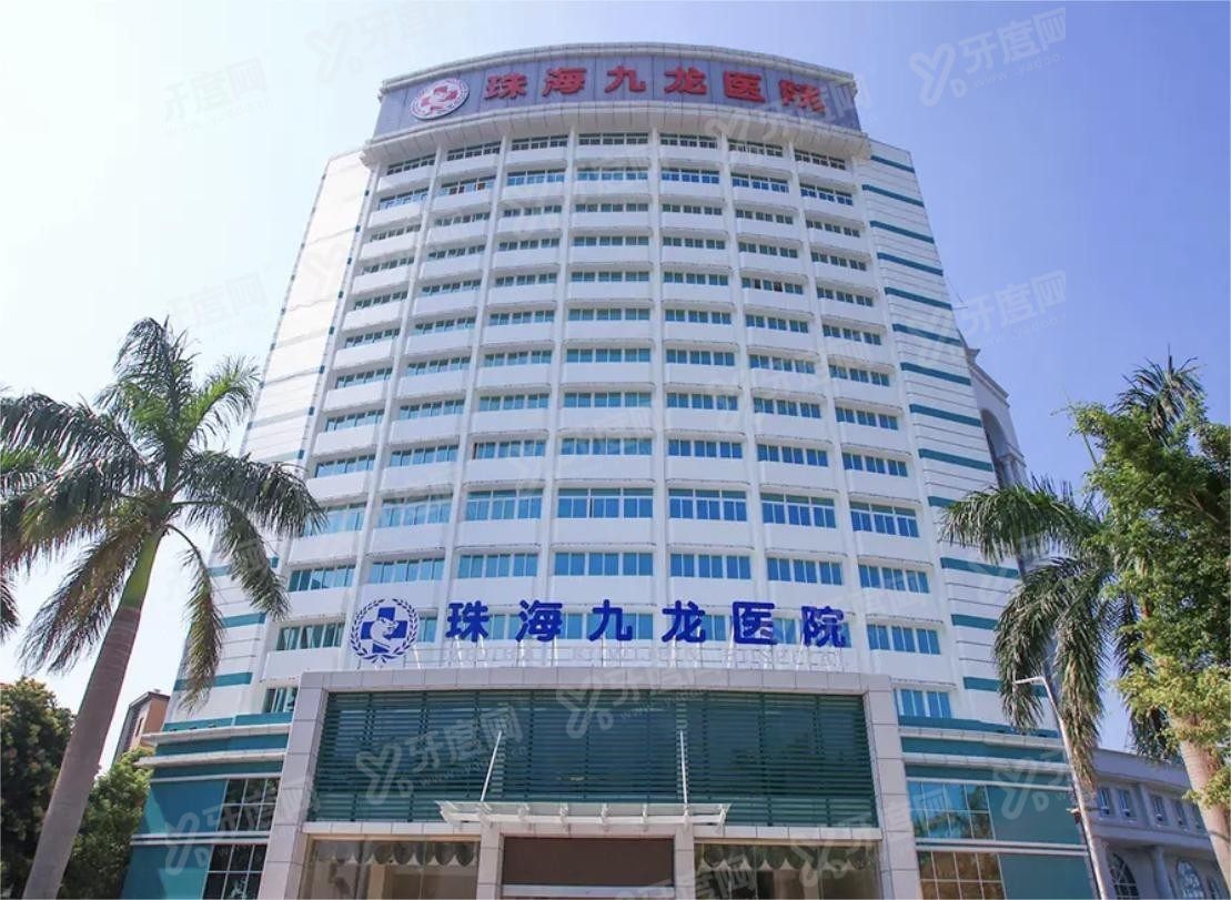 珠海九龙口腔医院怎么样m.yadoo.cn