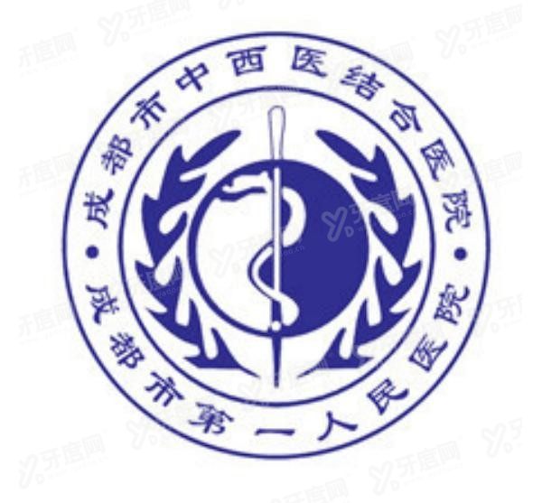 成都市第一人民医院口腔科怎么样www.yadoo.cn