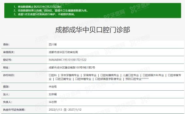 成都中贝口腔医院www.yadoo.cn