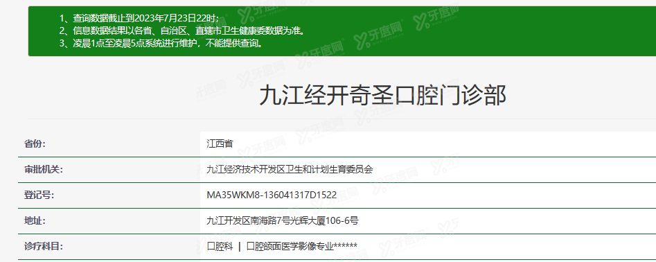 九江奇圣口腔医院m.yadoo.cn