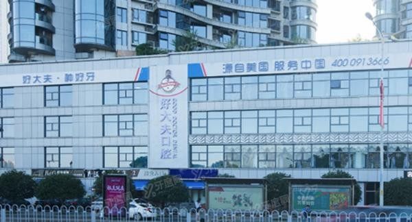 长沙好大夫口腔医院种植牙多少钱www.yadoo.cn