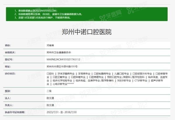 郑州中诺口腔医院是正规的吗?www.yadoo.cn 郑州中诺口腔医院是正规的吗?www.yadoo.cn