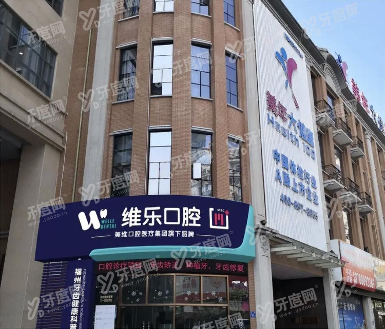 福州口腔医院收费价格表：含维乐/登特/美可普/贝臣口腔收费标准m.yadoo.cn