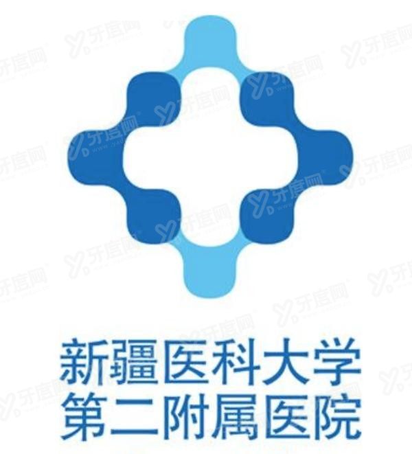 新疆医科大学第二附属医院口腔科怎么样www.yadoo.cn
