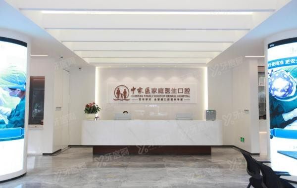 广州中家医家庭医生口腔.jpg