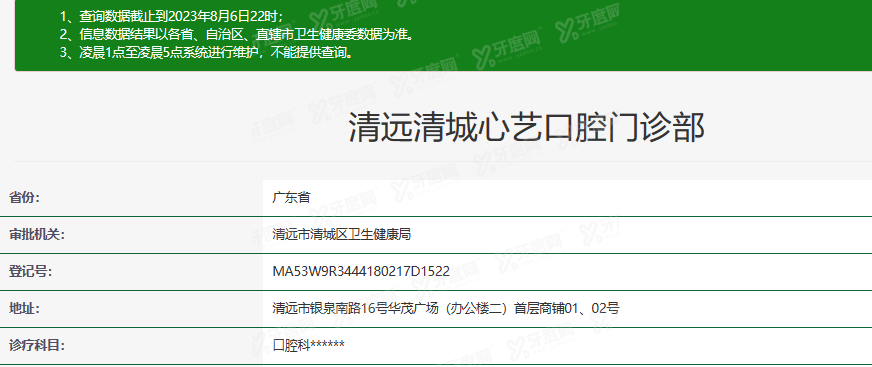 清远德艺口腔m.yadoo.cn