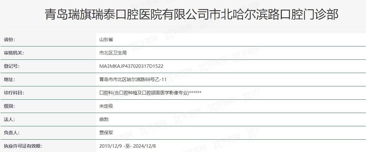 青岛瑞泰口腔医院是公立的吗www.yadoo.cn.jpg