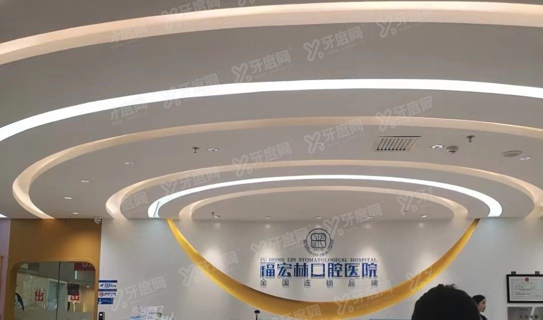 伊犁福宏林口腔医院价格表www.yadoo.cn