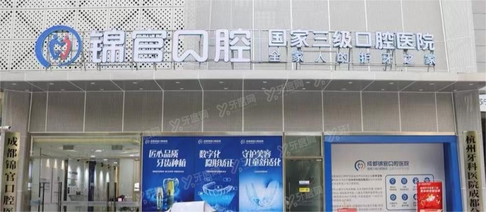 成都成华区口腔医院排名前十www.yadoo.cn