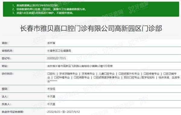 长春雅贝嘉口腔医院www.yadoo.cn
