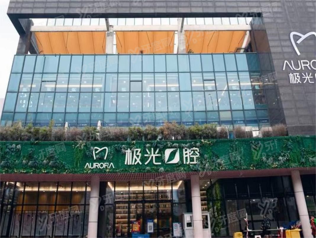 成都成华区口腔医院排名前十www.yadoo.cn