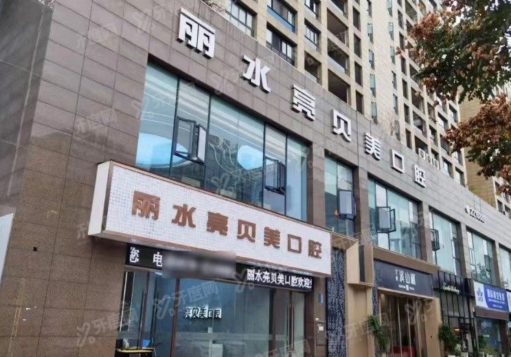 丽水亮贝美口腔医院价格表www.yadoo.cn