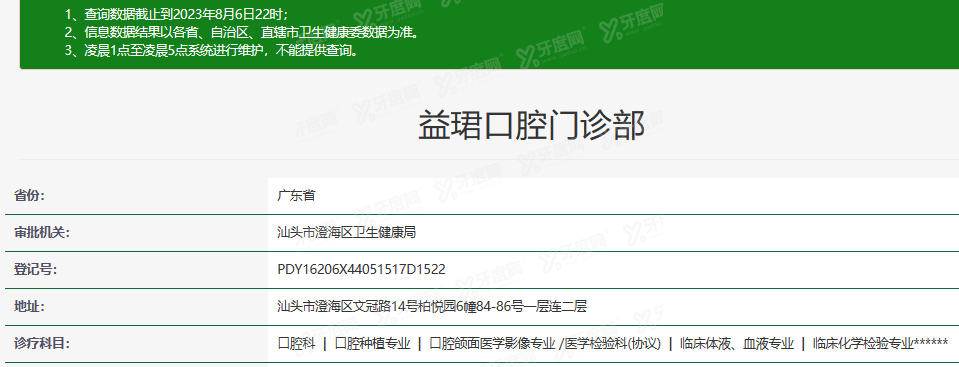 汕头益珺口腔m.yadoo.cn