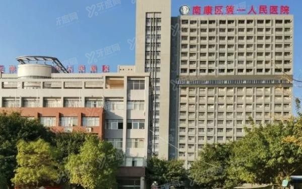 南康区第一人民医院口腔科价格表m.yadoo.cn