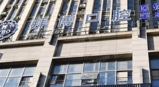 重庆永川区口腔医院排名榜前十www.yadoo.cn.jpg
