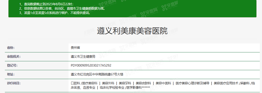 遵义利美康口腔m.yadoo.cn