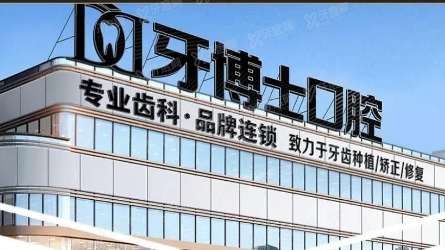 重庆永川区口腔医院排名榜前十www.yadoo.cn.jpg