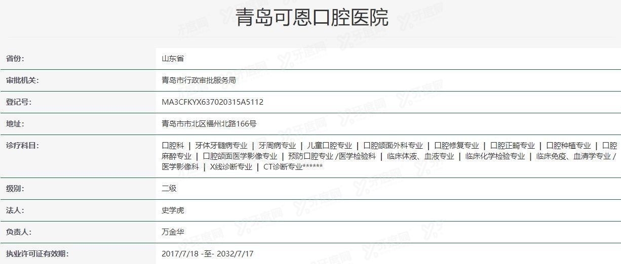 青岛可恩口腔正规吗www.yadoo.cn.jpg 青岛可恩口腔正规吗www.yadoo.cn.jpg