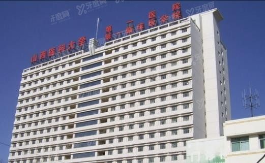 山西医科大学第一医院囗腔科收费标准www.yadoo.cn.jpg