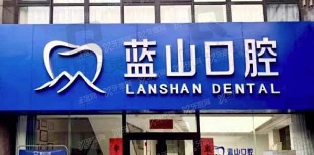 济南历城区囗腔医院排名榜前十www.yadoo.cn.jpg