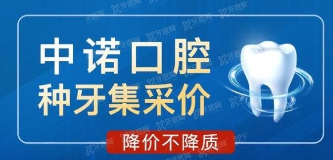 郑州中诺口腔医院价格表2024