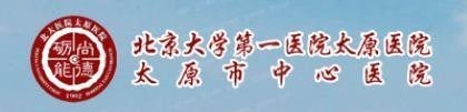 太原市中心医院口腔科怎么样www.yadoo.cn.jpg