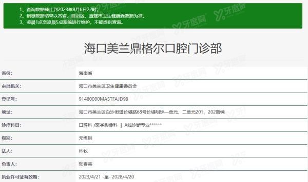 海口鼎格尔口腔医院www.yadoo.cn
