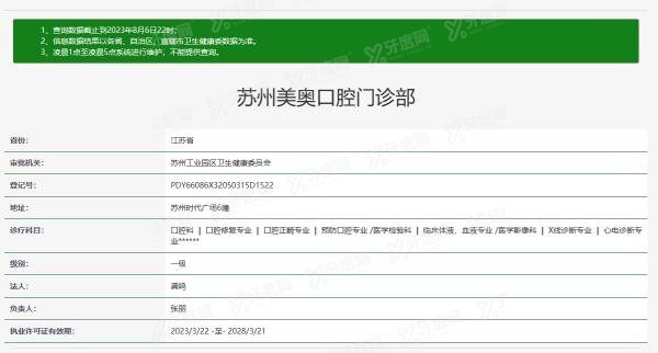 苏州美奥口腔医院怎么样www.yadoo.cn