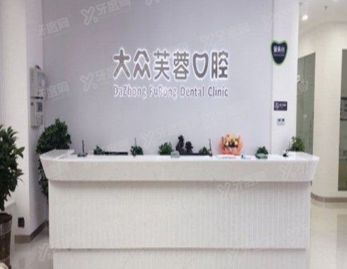 邵阳大众芙蓉口腔医院价目表www.yadoo.cn
