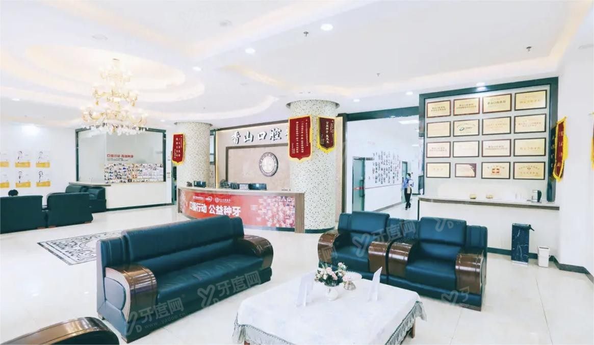 中山香山口腔医院m.yadoo.cn