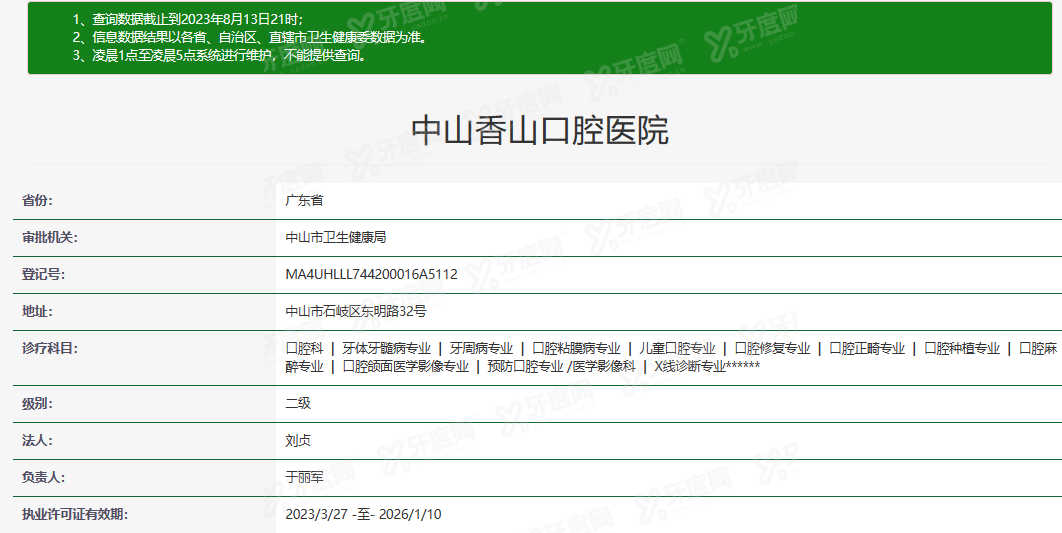 中山香山口腔医院m.yadoo.cn