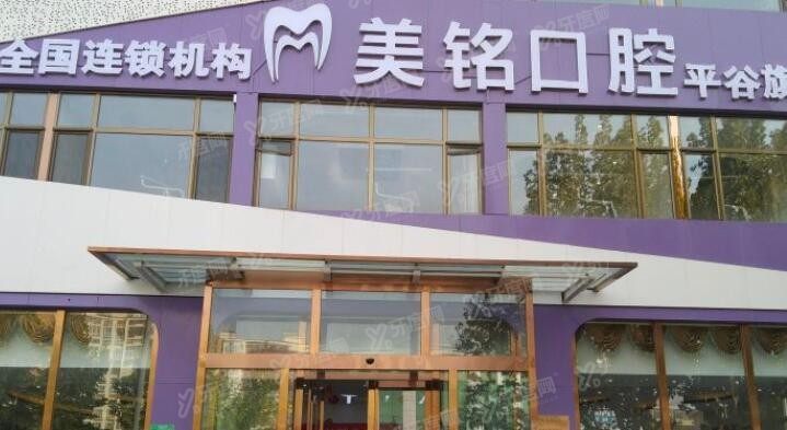 北京美铭口腔牙齿矫正怎么样 北京美铭口腔牙齿矫正怎么样