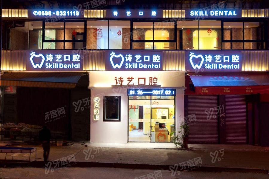 三明诗艺口腔m.yadoo.cn