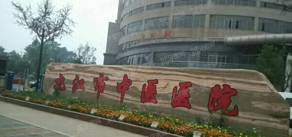 江西省九江市中医医院口腔科价格表m.yadoo.cn
