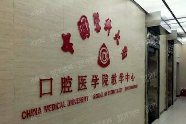 沈阳医大附属口腔医院收费标准www.yadoo.cn