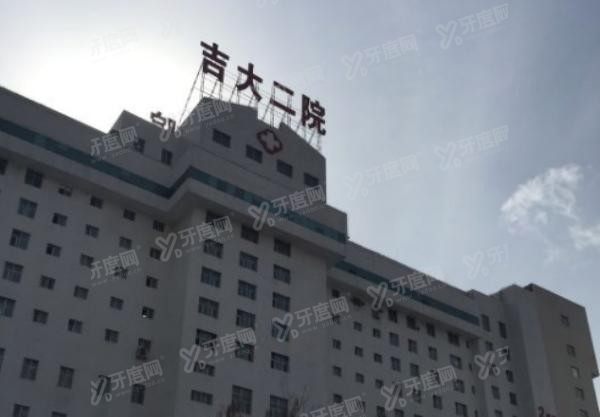 吉林大学第二医院口腔科怎么样www.yadoo.cn