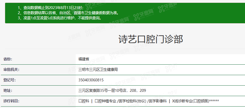 三明诗艺口腔m.yadoo.cn