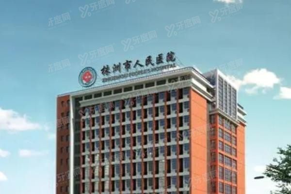 株洲市人民医院口腔科价格表.jpg