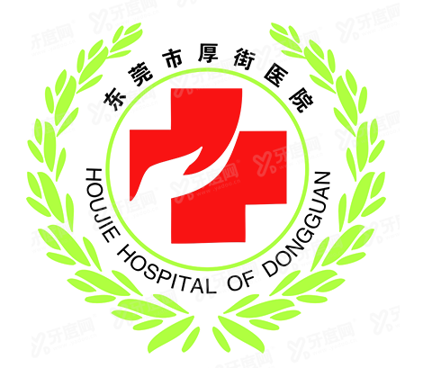 东莞市厚街医院口腔科收费标准m.yadoo.cn