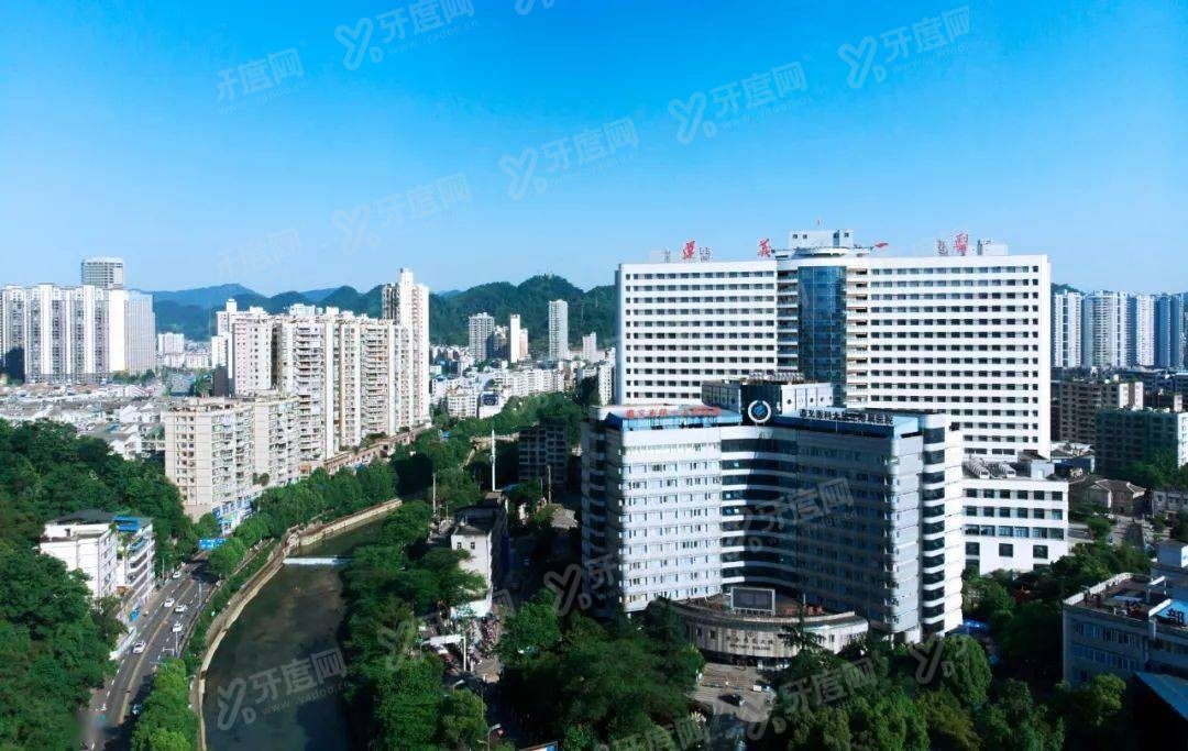 遵义市第一人民医院口腔科怎么样m.yadoo.cn