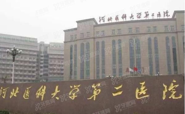 河北医科大学第二医院口腔科怎么样www.yadoo.cn