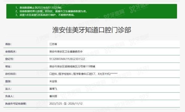 准安牙知道口腔医院怎么样www.yadoo.cn