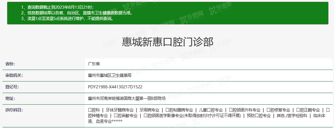 惠州新惠口腔医院m.yadoo.cn