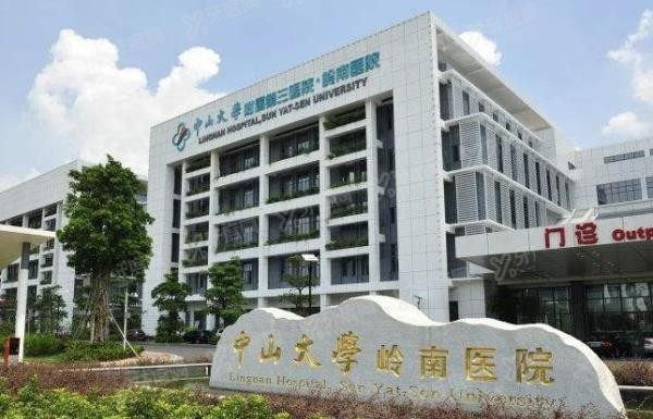 中山大学附属第三医院岭南医院口腔科门诊楼www.yadoo.cn.jpg