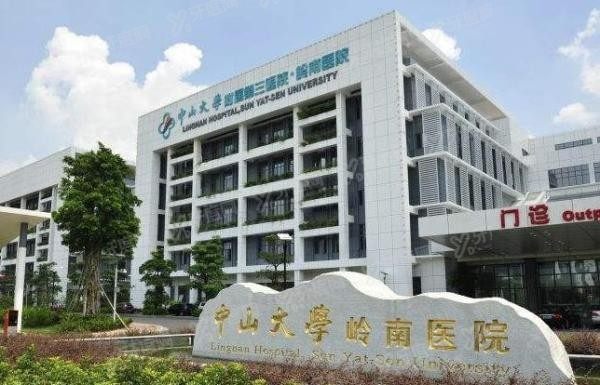 中山大学附属第三医院岭南医院口腔科门诊楼www.yadoo.cn.jpg 中山大学附属第三医院岭南医院口腔科门诊楼www.yadoo.cn.jpg