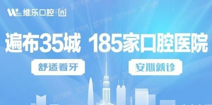 北京维乐口腔医院地址 北京维乐口腔医院地址
