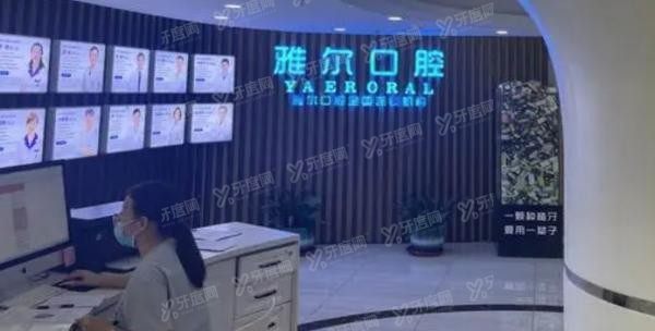 长沙雅尔口腔医院收费优惠价格公布www.yadoo.cn20230821174302.jpg 长沙雅尔口腔医院收费优惠价格公布www.yadoo.cn20230821174302.jpg