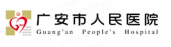 广安市人民医院口腔科收费标准www.yadoo.cn