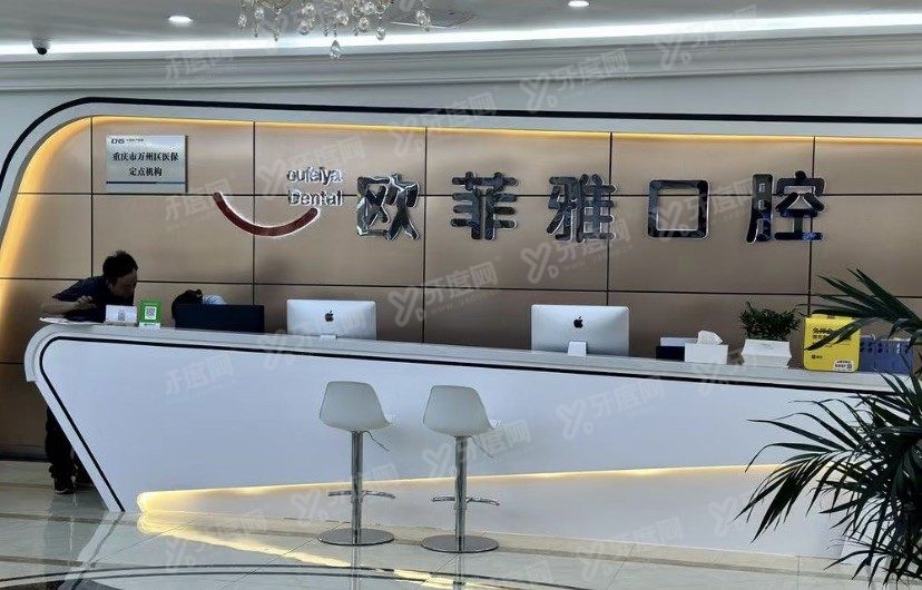 重庆万州区口腔医院排名榜前十www.yadoo.cn.jpg
